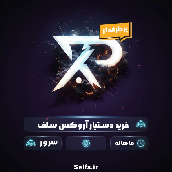 سرور سلف (یک ماه)