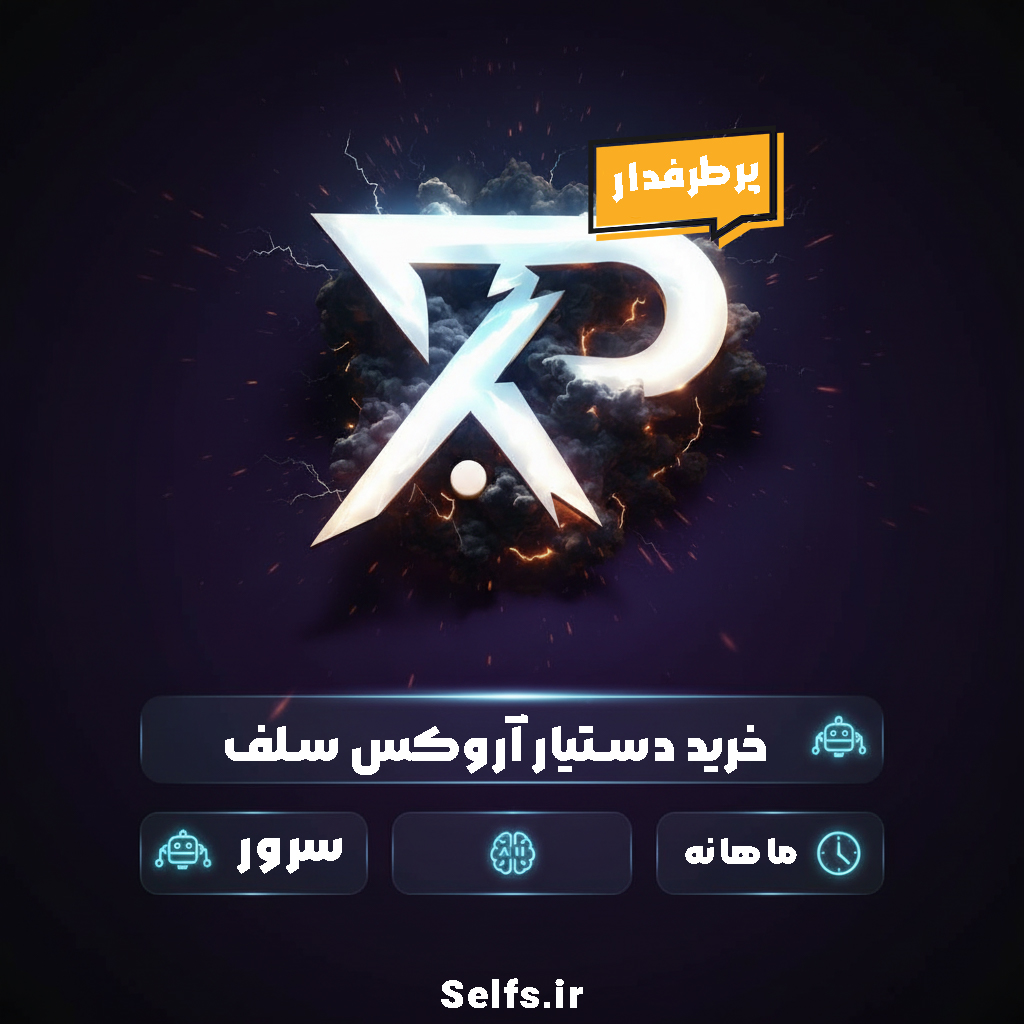 سرور سلف (یک ماه)