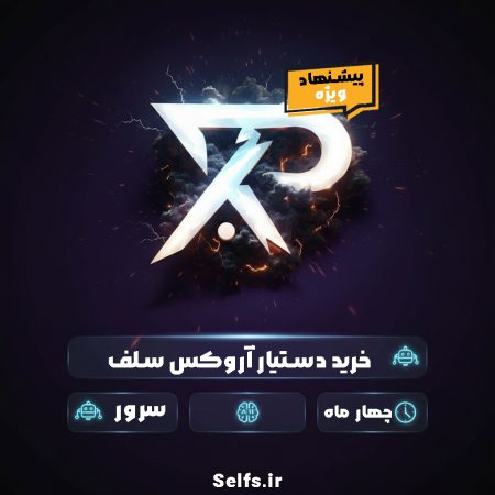 سرور سلف (چهار ماهه)