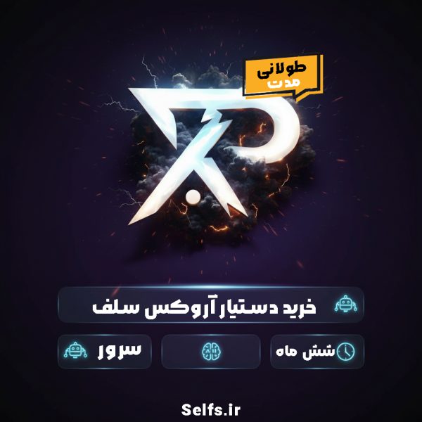 سرور سلف (شش ماهه)